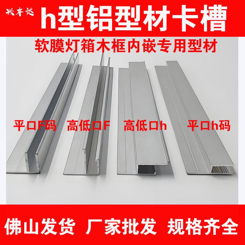 h型铝挤型材料卡布软膜灯箱卡槽天花吊顶木框内嵌龙骨H码F码M码双