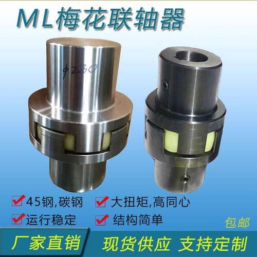 Ml/Mll45钢高扭矩梅花联轴器爪式靠背轮机电轴泵轴连接器Mt梅花垫