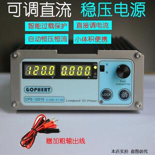 gophert可调直流稳压开关电源120V1A大功率工业科研测试LED实验