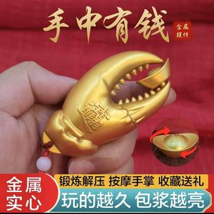 手中有钱手把件招财手里有钳螃蟹钳元宝转转金属摆件把玩装饰礼品