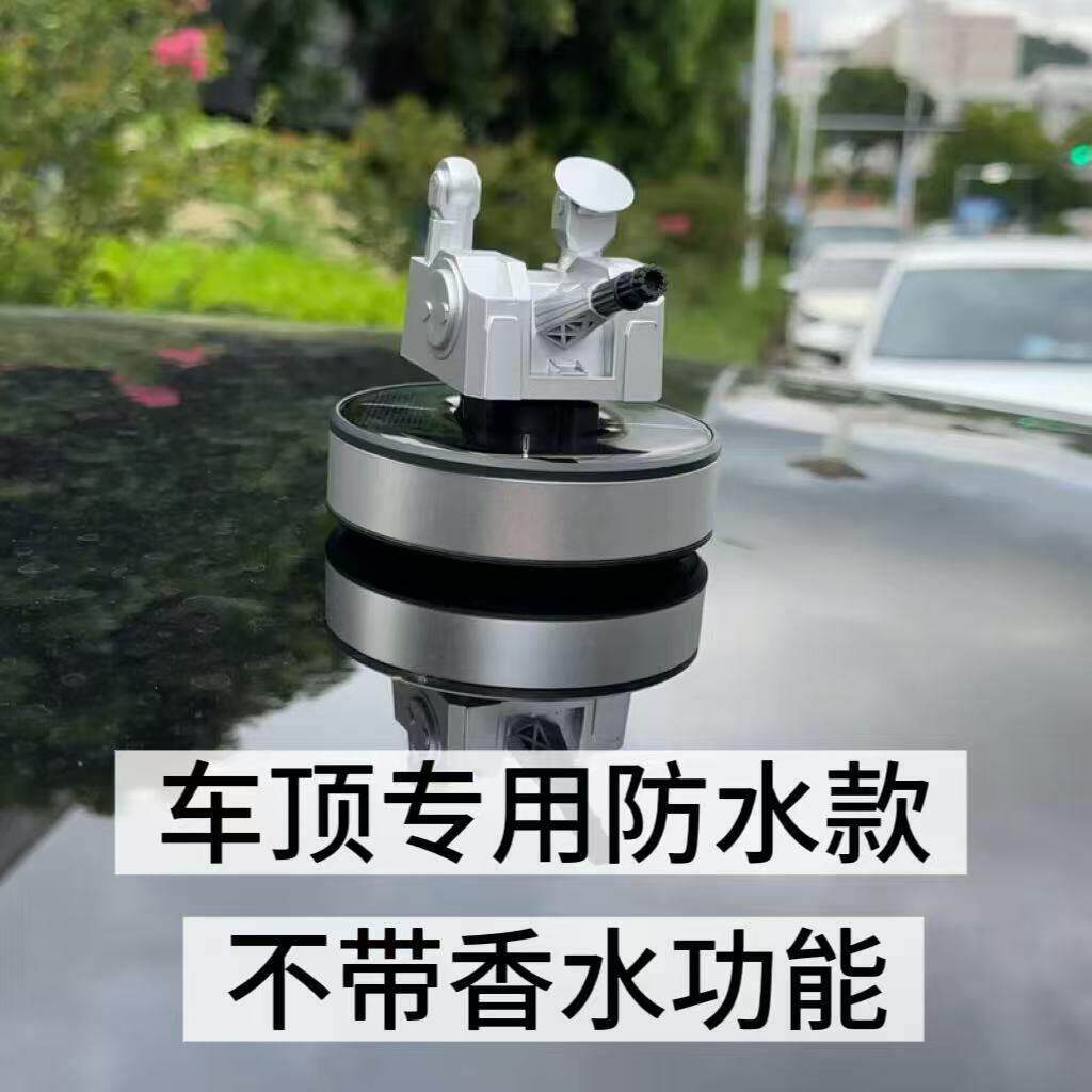 新款太阳能1130近防炮汽车中控车顶摆件军迷车载香水香薰摆件