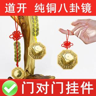 小八卦镜家用门口黄铜凸镜黄绳五帝钱镜子凸面镜大门阳台窗户挂件