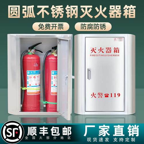 灭火器箱2祇装圆弧型不锈钢灭火器箱4kg灭火器专用箱商场学校防撞