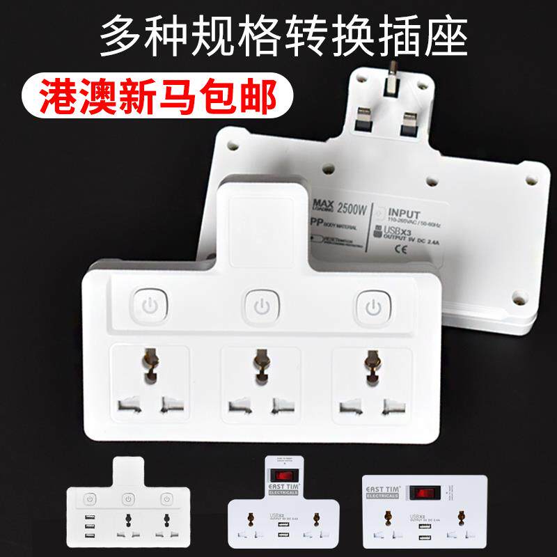 英规多功能插板usb插座英制港版插头面板多孔无线转换器港式白色