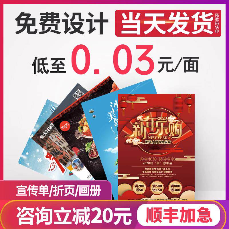 宣传单印制免费设计制作双面彩页企业画 画册a4dm三折页广告小批