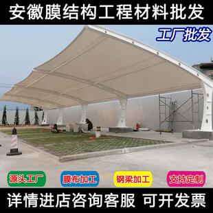安徽膜结构车棚停车棚张拉膜布加工遮阳雨棚汽车充电桩棚钢梁