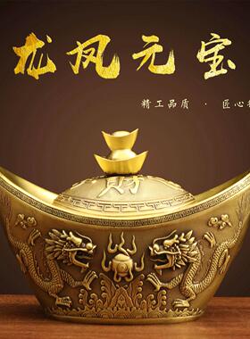 黄铜开口带盖元宝摆件双龙双凤金元宝存钱罐客厅店铺聚宝盆工艺品