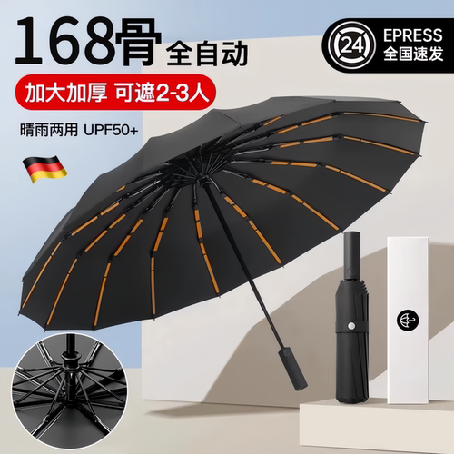 德国168骨全自动抗风暴雨伞