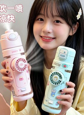 德国夏日喷雾水杯风扇便携式杯子
