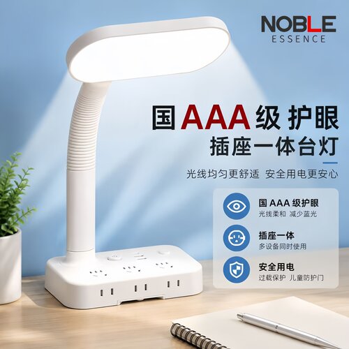 德国学生学习专用护眼台灯带插座