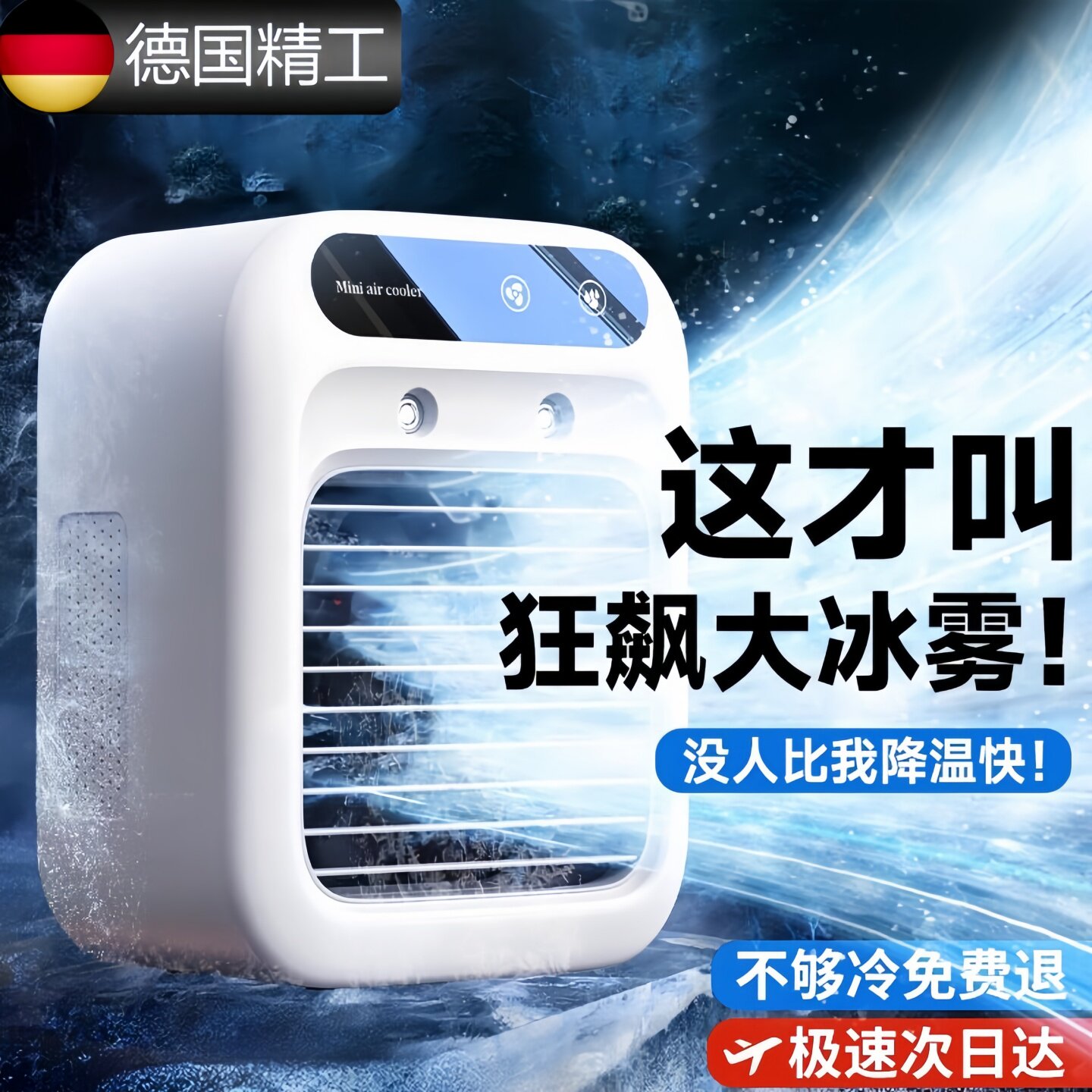 德国冷风加湿小空调扇制冷神器