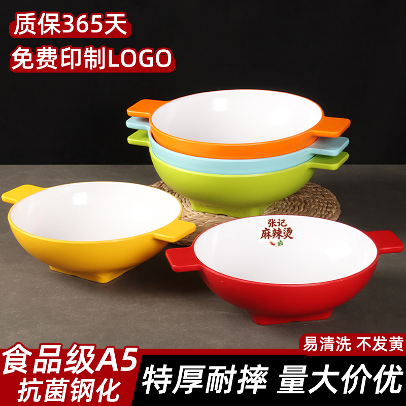 网红A5密胺双耳麻辣烫冒菜碗商用麻辣香锅面碗面馆专用碗螺蛳粉碗
