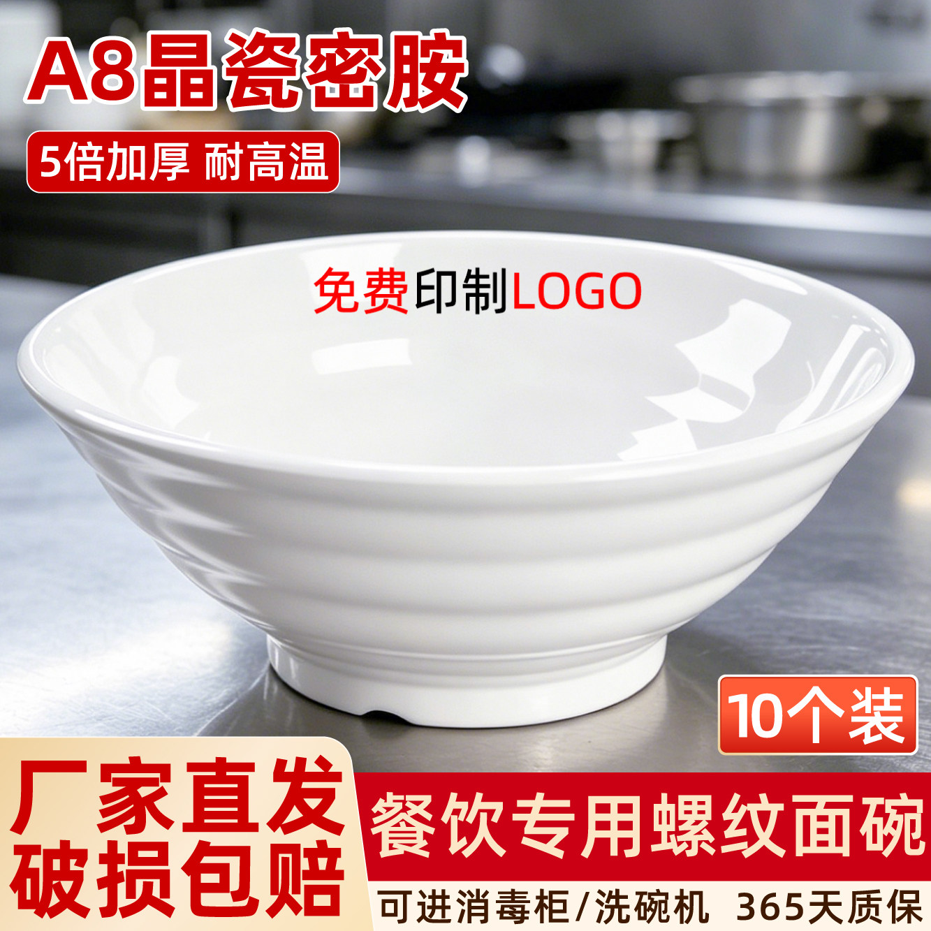 10个装密胺仿瓷面馆商用加厚面碗