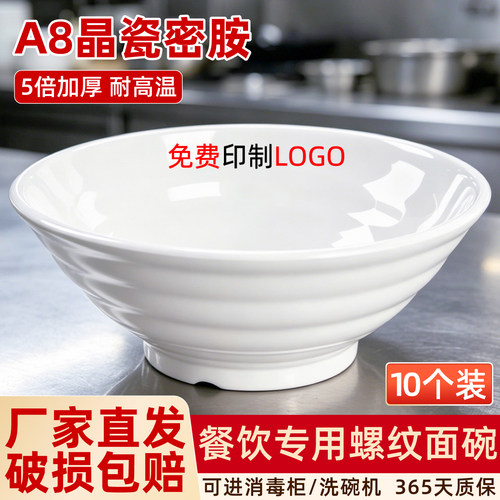 10个装密胺仿瓷面馆商用加厚面碗