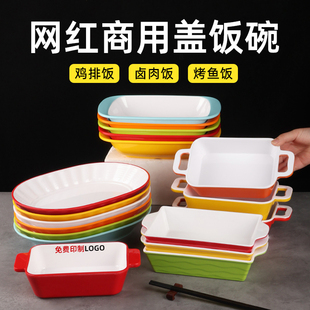 密胺烤肉拌饭碗商用学校食堂专用卤肉饭长方形盖饭碗双耳烤焗饭碗