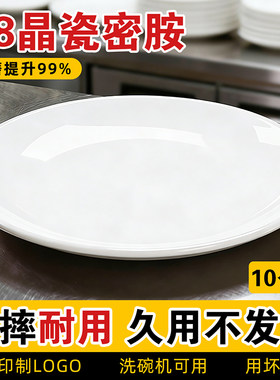 商用密胺酒店自助仿瓷圆盘