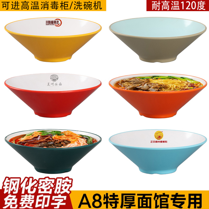 A8密胺双色斗笠碗麻辣烫螺蛳粉牛肉面猪脚饭碗商用面碗面馆专用碗