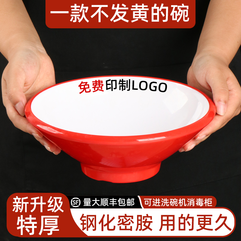 A8密胺仿瓷双色斗笠碗牛肉面碗面馆专用螺蛳粉麻辣烫汤碗饭店商用