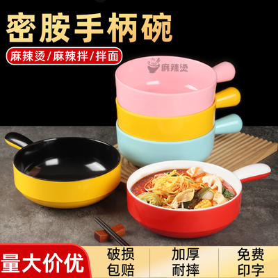免费拿样-手柄面碗麻辣烫碗