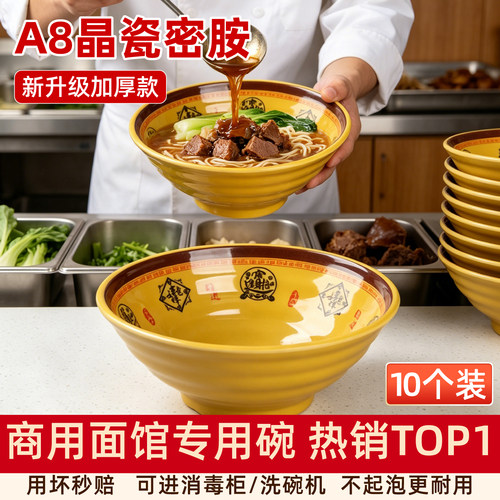 商用密胺仿瓷双色螺纹面碗面馆专用大碗麻辣烫螺蛳粉拉面加厚大碗