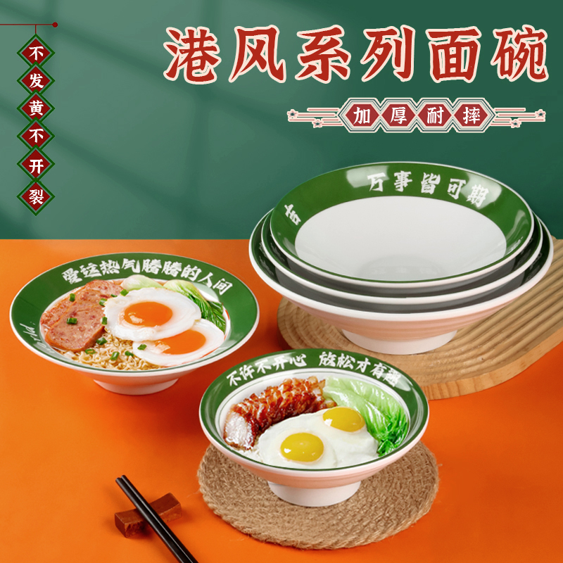 密胺商用港风系列面碗面馆专用云吞碗麻辣烫碗面碗网红可定制餐具