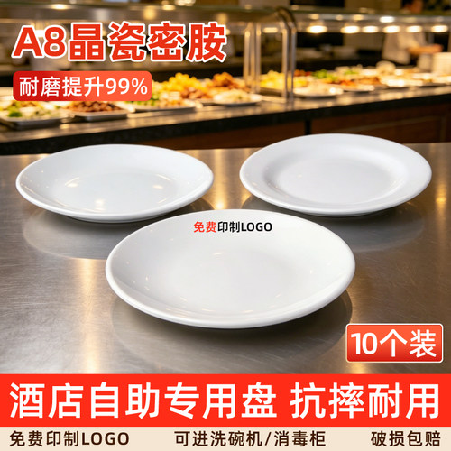 密胺仿瓷圆形商用酒店自助盘