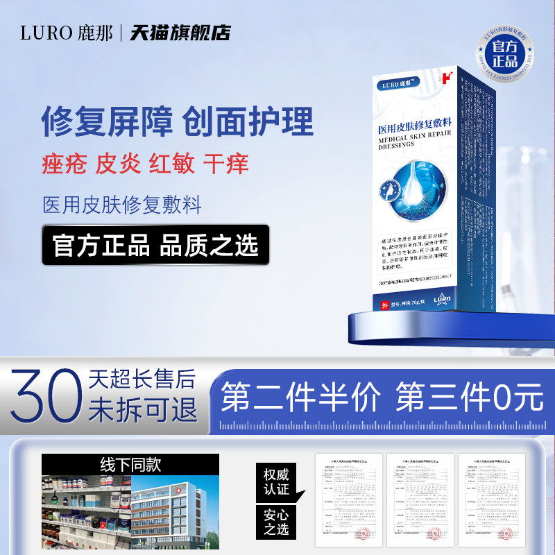 LURO鹿那医用鼻头红肿草莓鼻修复毛孔粗大面部痤疮皮肤修复敷料