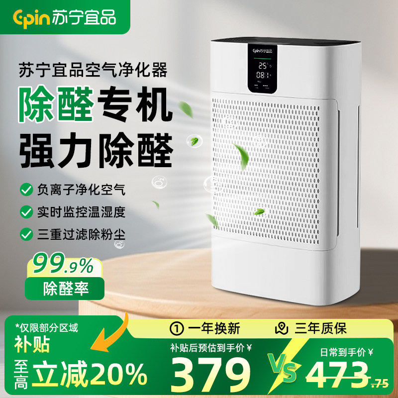 苏宁宜品空气净化器除甲醛空气净化器家用除二手烟烟雾净化器