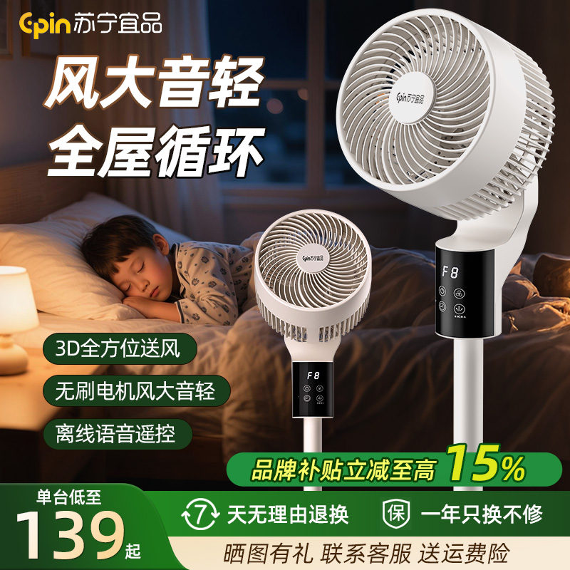 苏宁宜品空气循环扇电风扇家用静音小型台式落地立式静音风扇2025
