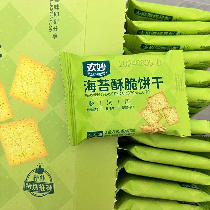 欢妙海苔酥脆饼干 干非油炸香酥海台咸味海苔薄脆饼干 干独立小包