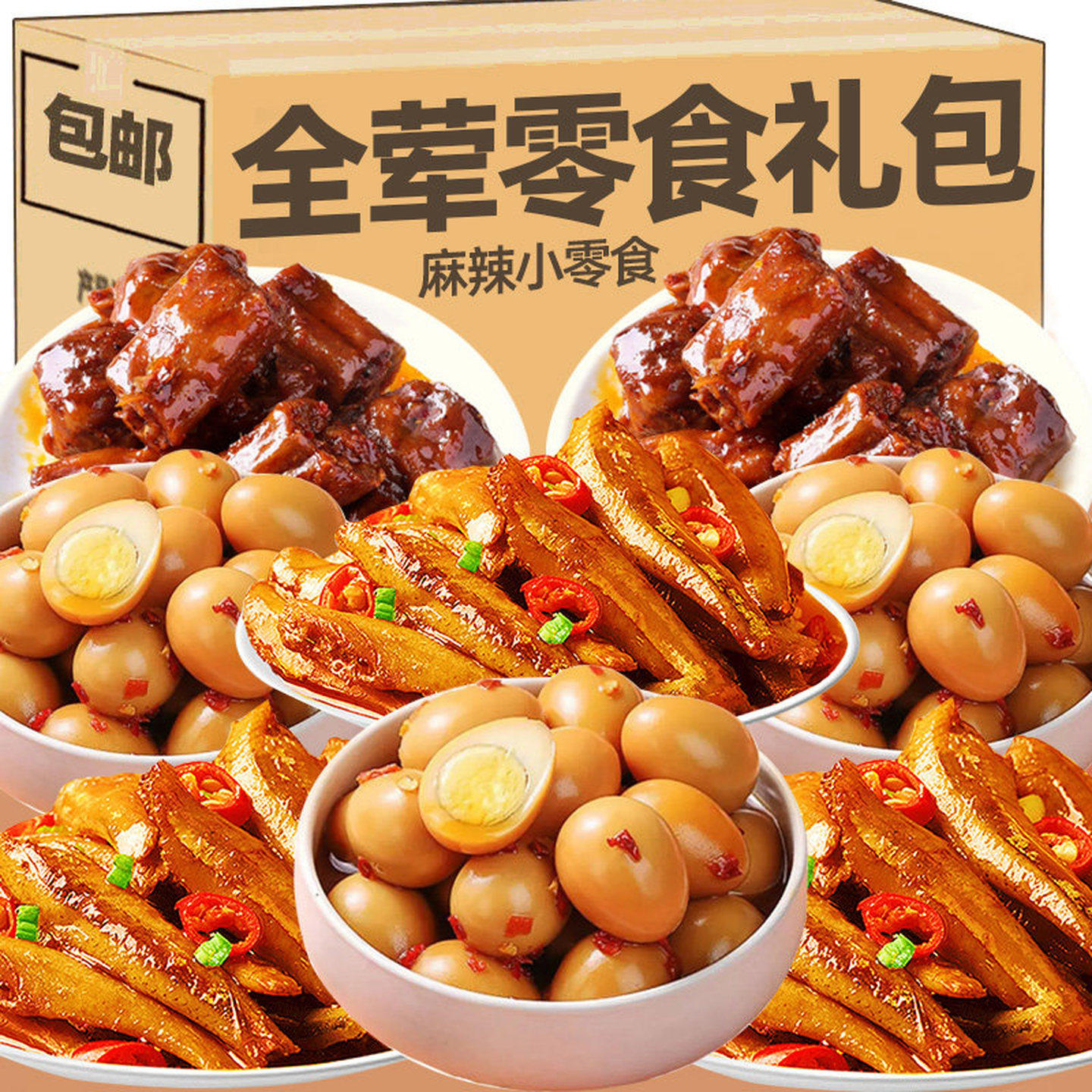 全荤麻辣辣卤大礼包25包网红零食小吃休闲零食卤味非鸭脖肉类充饥