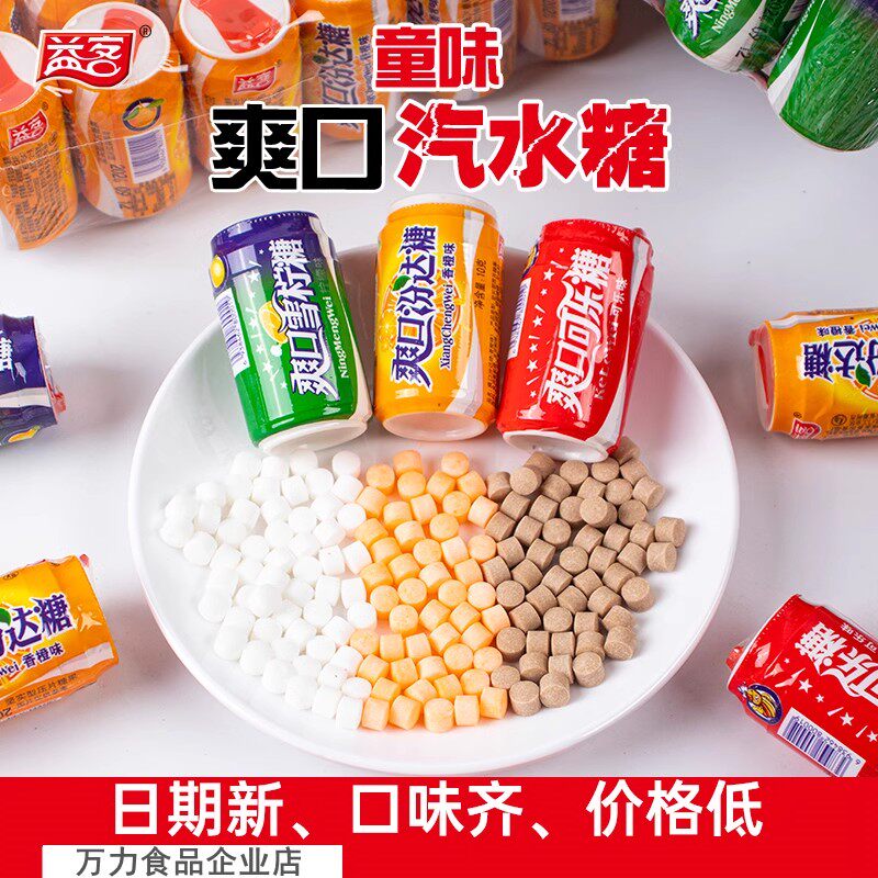 益客汽水糖可乐柠檬爆汽糖瓶装小时候的零食80后90后怀旧网红糖果
