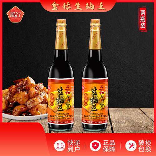 风行三和金标生抽王2瓶酿造酱油海鲜寿司鱼生凉拌蘸食拌面调味料