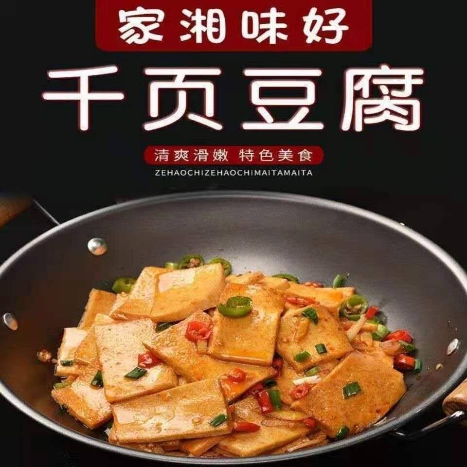 千叶豆腐煎炒煮卤火锅干锅烧烤美味400克一包冷冻半成品素食包邮