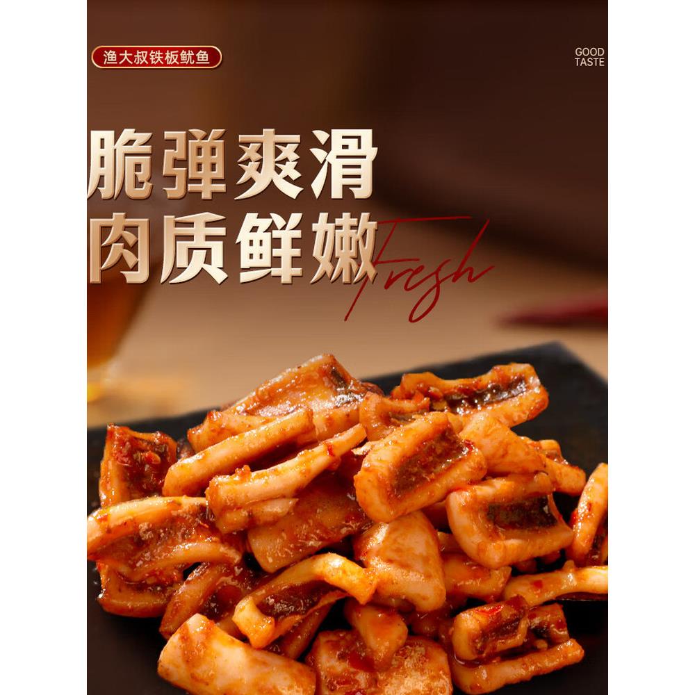 渔大叔铁板鱿鱼鱿鱼须大连特产海鲜零食即食小吃海味零食网红小吃