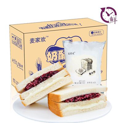 麦家欢紫米奶酪面包550g/1100g黑米夹心奶酪蛋糕早餐零食整箱速食