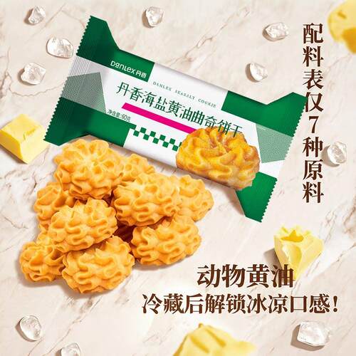丹香海盐奶油曲奇饼干单独小包装办公室零食独立装零食下午茶