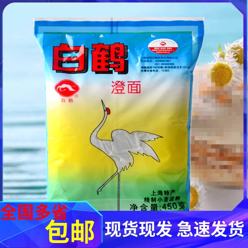 包邮 白鹤澄面450g 澄粉小麦淀粉冰皮月饼水晶虾饺烘焙原料