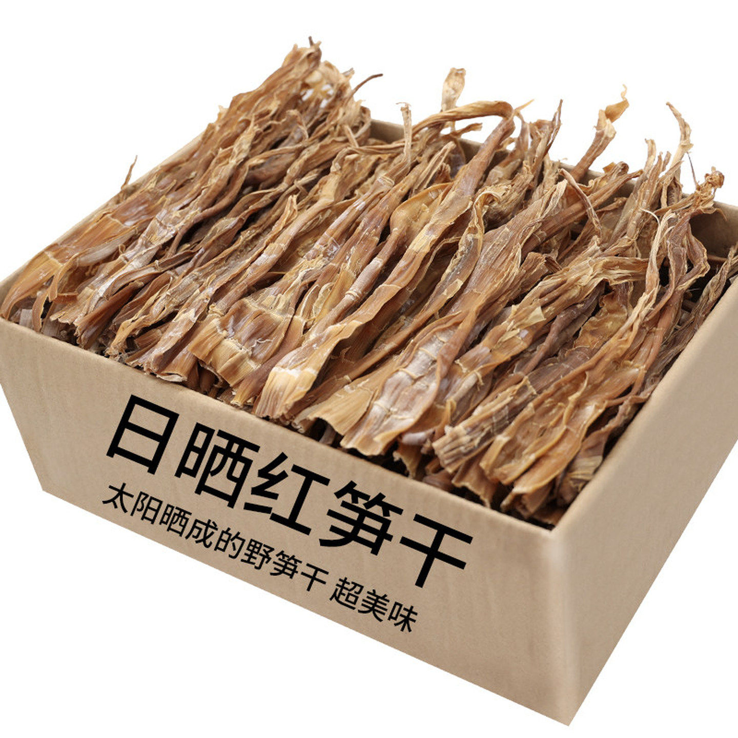 笋干自晒野生小笋干黄山笋干特产干笋干特级日晒笋干干货农家自制
