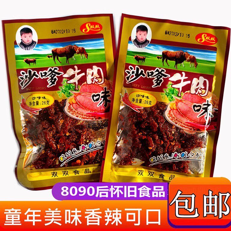 四川特产怀旧休闲小零食沙爹沙嗲牛肉味辣条干颗粒面筋麻辣片包邮
