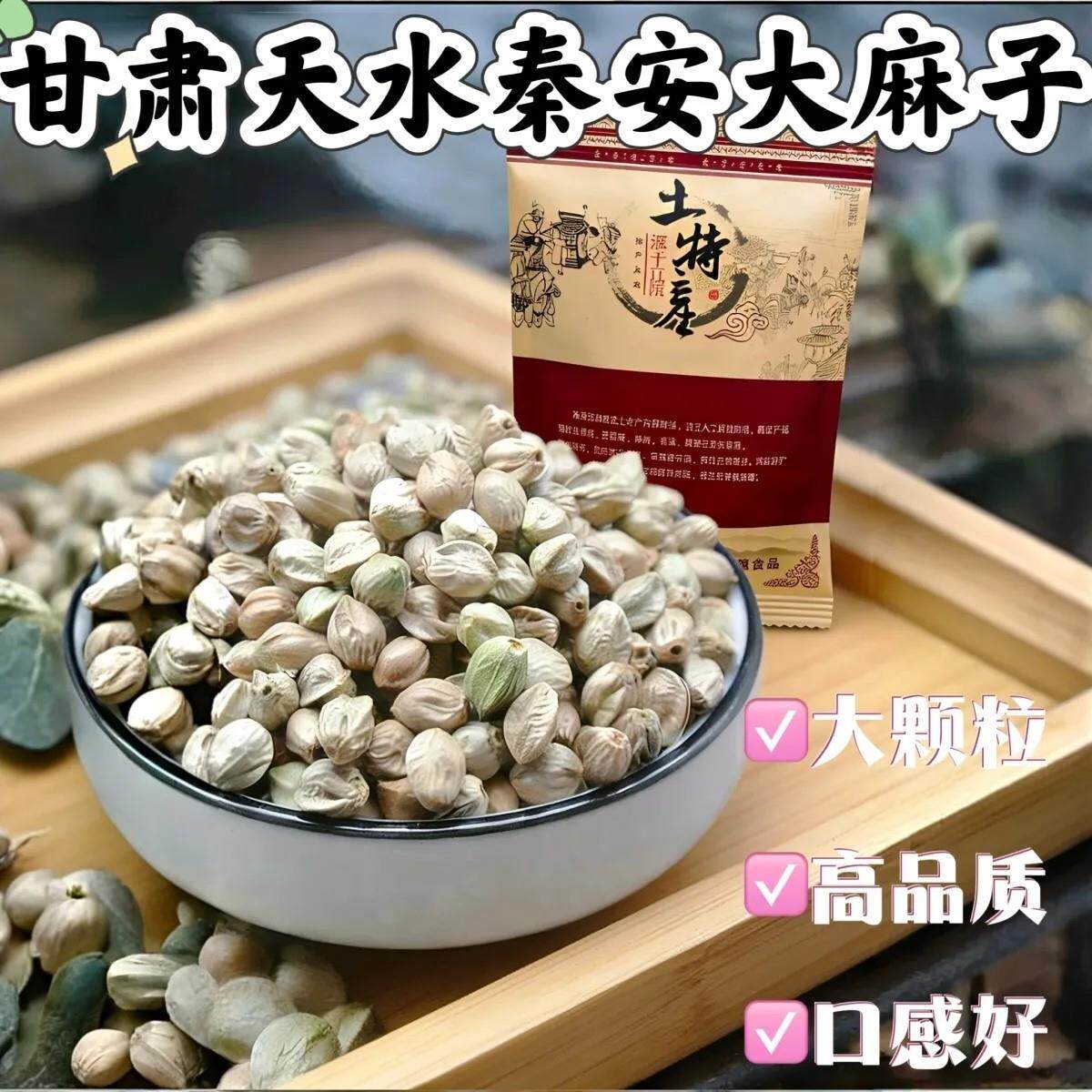 农家直发甘肃特产天水秦安大麻子500g大颗粒高品质薄皮火麻仁籽