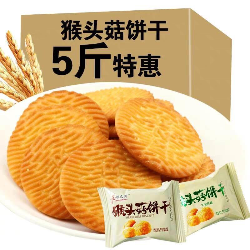 正宗缘之润猴头菇饼干猴菇曲奇酥性饼干早餐代餐零食散装整箱