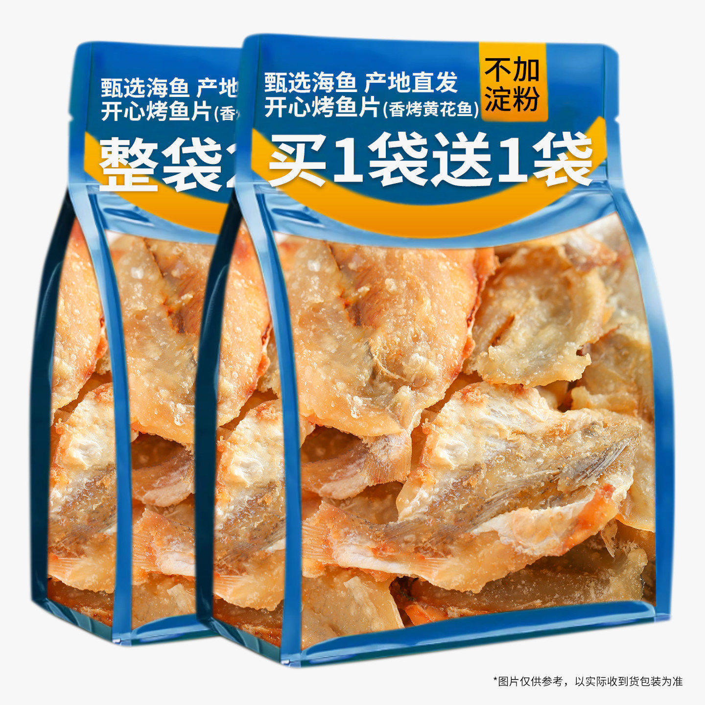 开心鱼片香烤黄花鱼即食多味鱼烧烤鱼干零食小鱼干解馋耐吃小零食