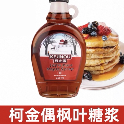 加拿大A级枫糖浆pure maple syrup枫叶糖浆250ml天然烘焙低卡低脂