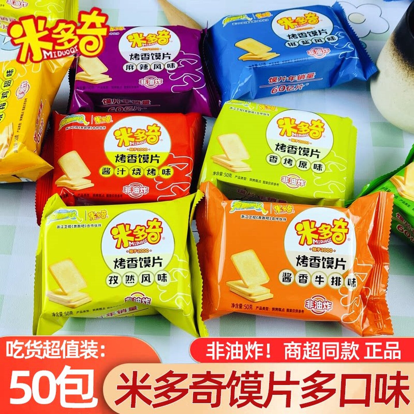 米多奇烤馍片50g馍丁多口味烤香馍片馒头片饼干零食小吃整箱批发