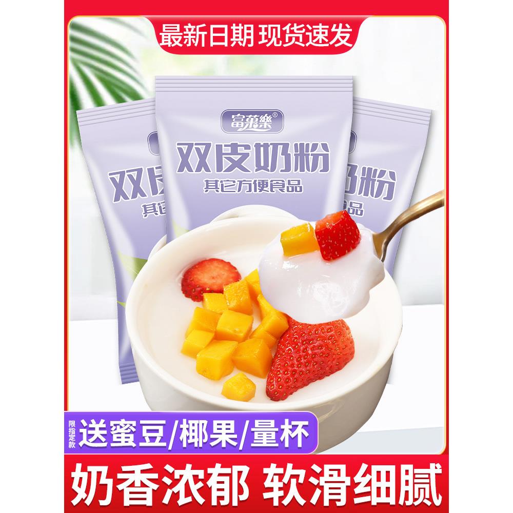 双皮奶粉家用专用粉商用免煮甜品原材料港式布丁冻粉品牌自制摆摊