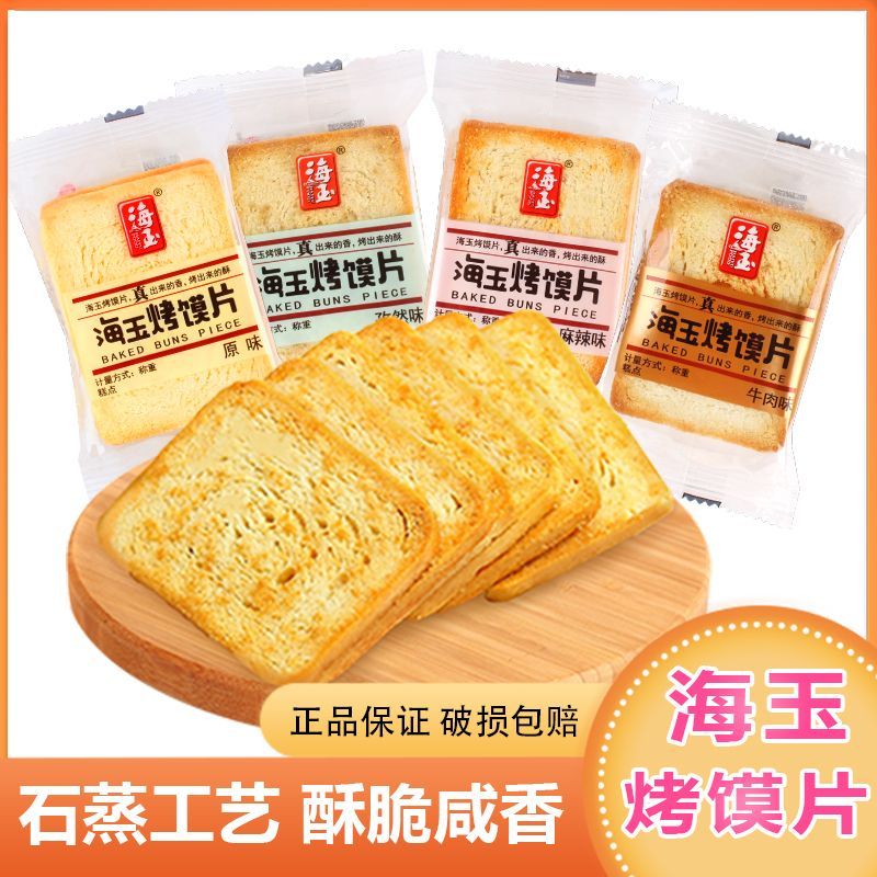 海玉烤香馍片500g整箱办公室早餐膜片饼干馒头片零食休闲食品小吃