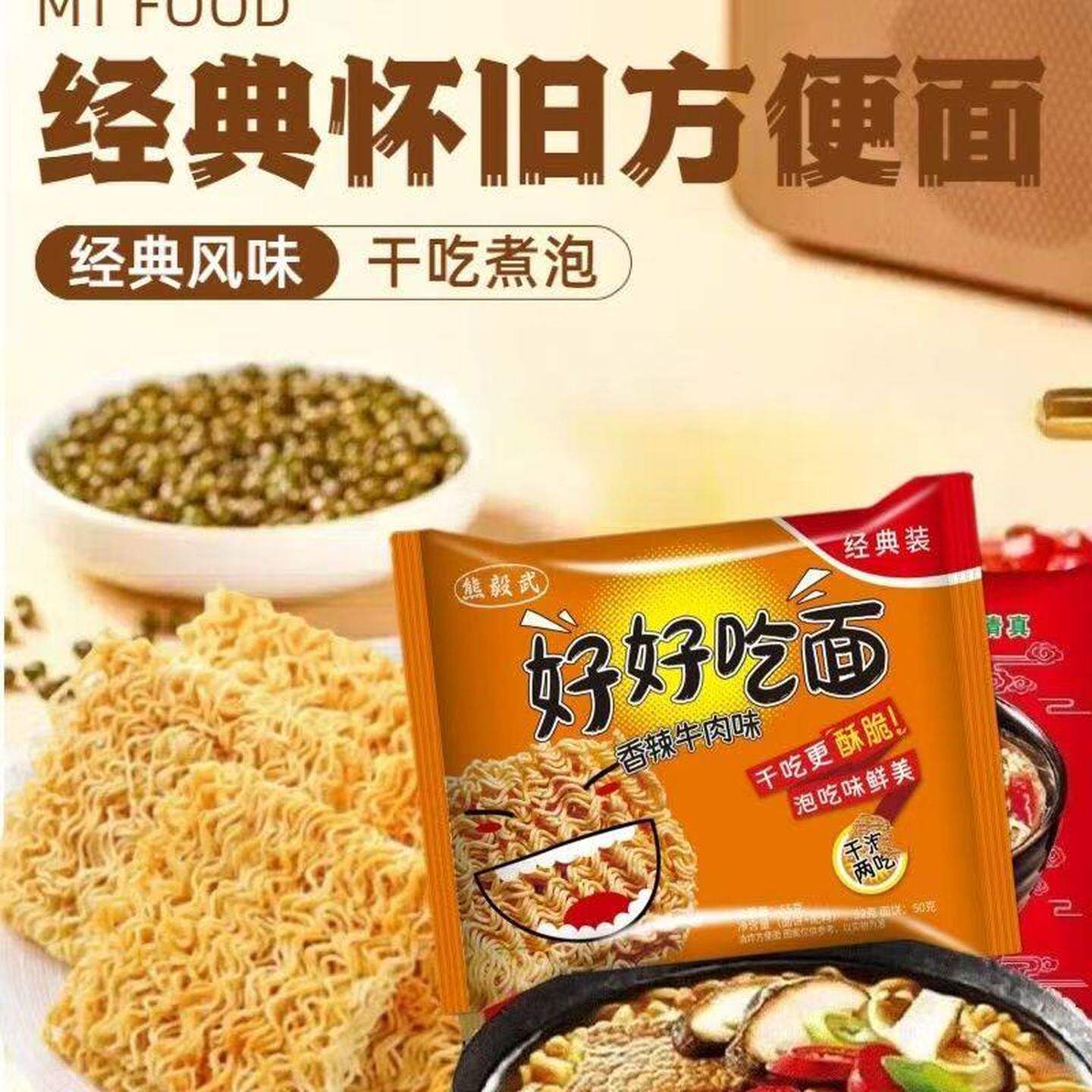 【好好吃面】怀旧经典香辣红烧牛肉干吃煮型方便面零速食夜宵整箱