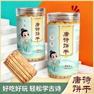 唐诗趣味黄油饼干诗词古诗学生趣味早教益智聚会玩好运上上签饼干