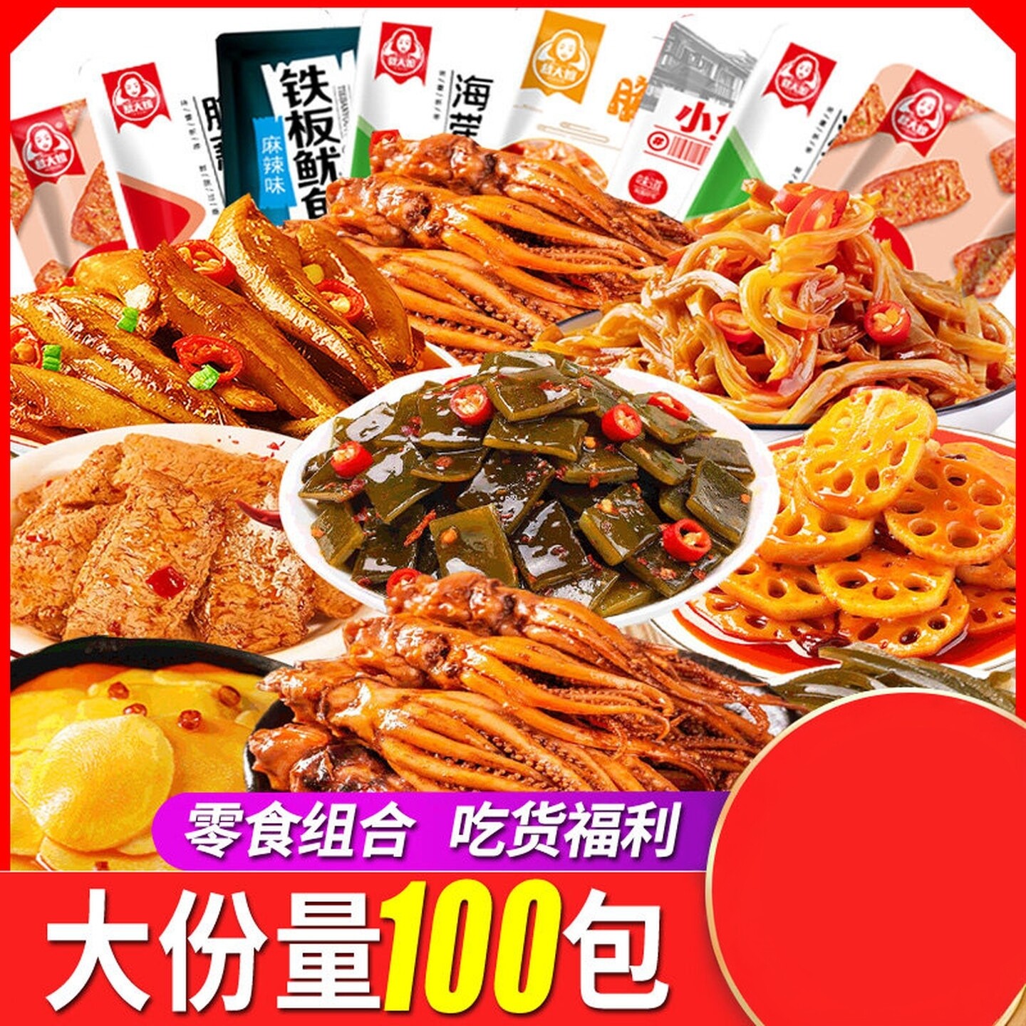 麻辣零食礼包休闲食品卤味肉类整箱辣条网红解馋小吃下酒菜下饭菜